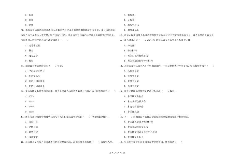 期货从业资格证考试《期货基础知识》题库练习试卷B卷 附解析.doc_第5页