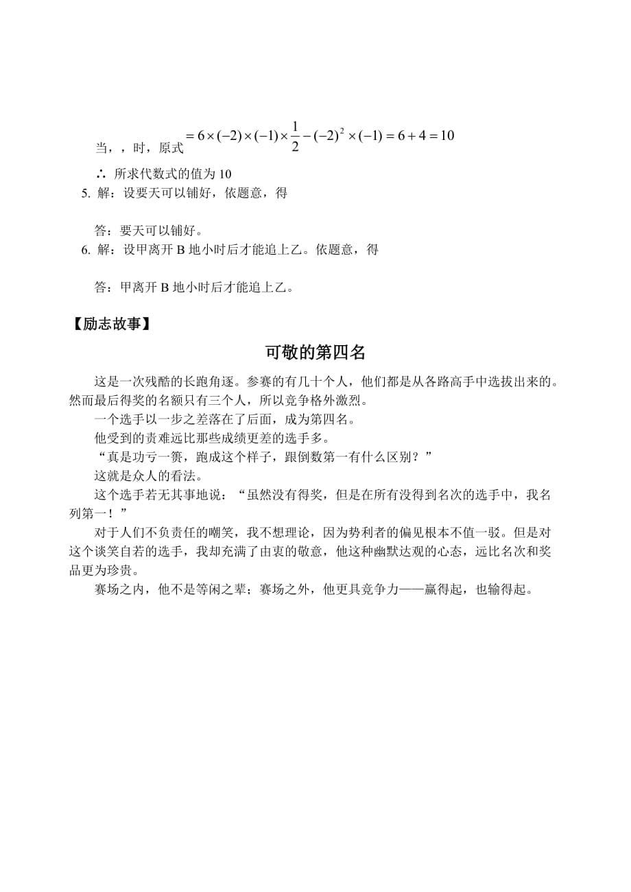 2019-2020年新人教七上期末复习1,2单元及综合模拟试题.doc_第5页