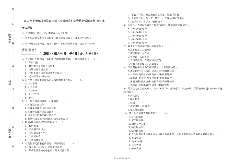 2019年护士职业资格证考试《实践能力》综合检测试题D卷 含答案.doc_第1页