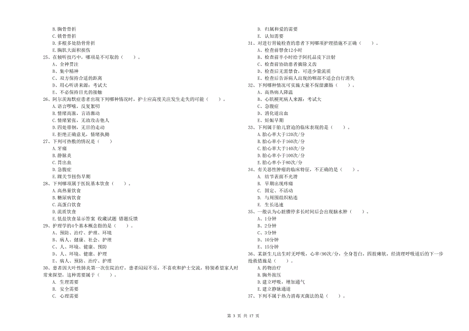 2019年护士职业资格证考试《实践能力》综合检测试题D卷 含答案.doc_第3页