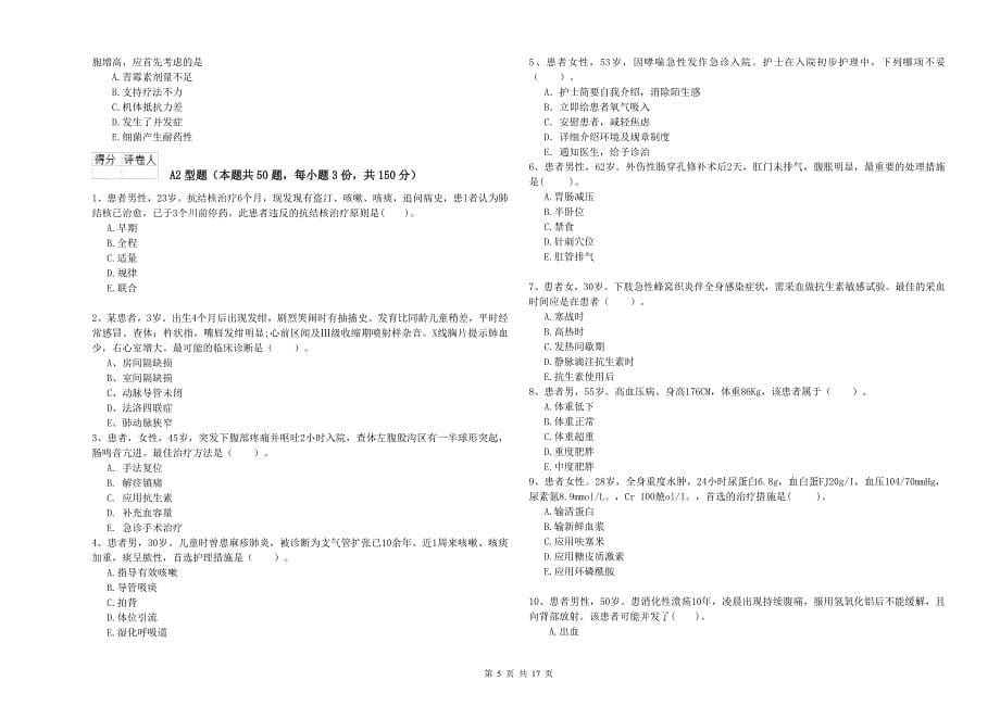 2019年护士职业资格证考试《实践能力》综合检测试题D卷 含答案.doc_第5页