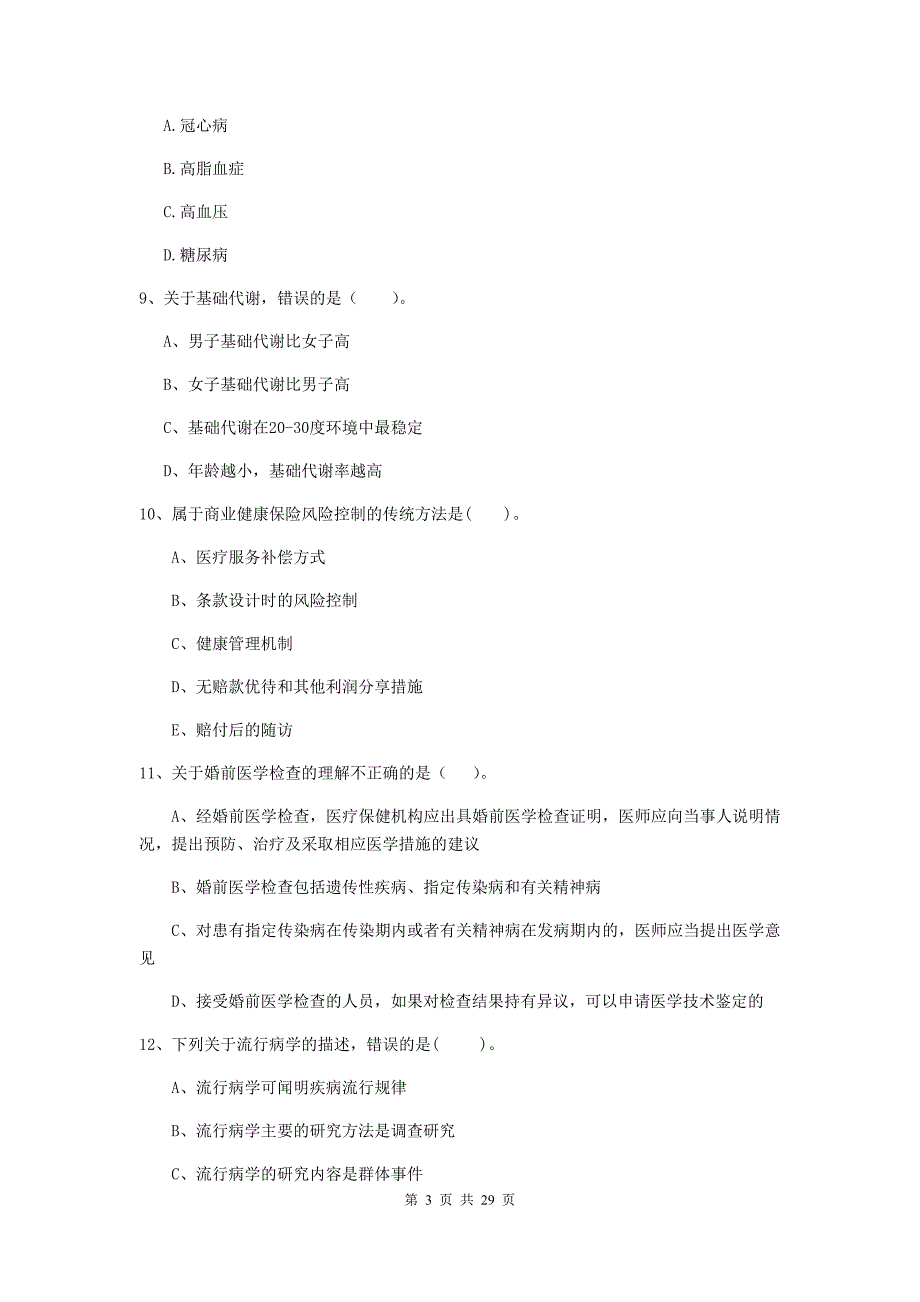 2019年二级健康管理师《理论知识》每日一练试卷B卷.doc_第3页