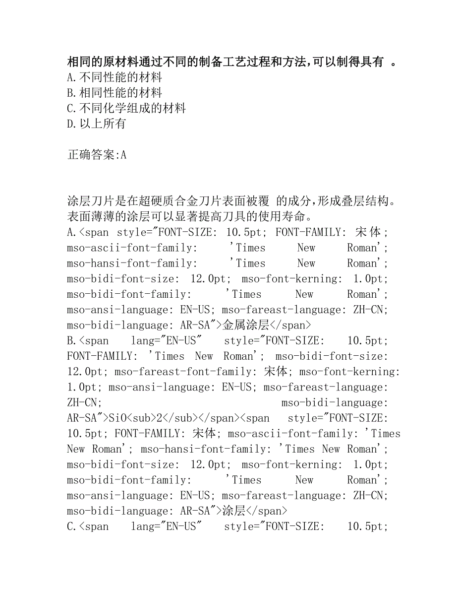 奥鹏东北大学20春学期《材料科学导论》在线平时作业3_第1页