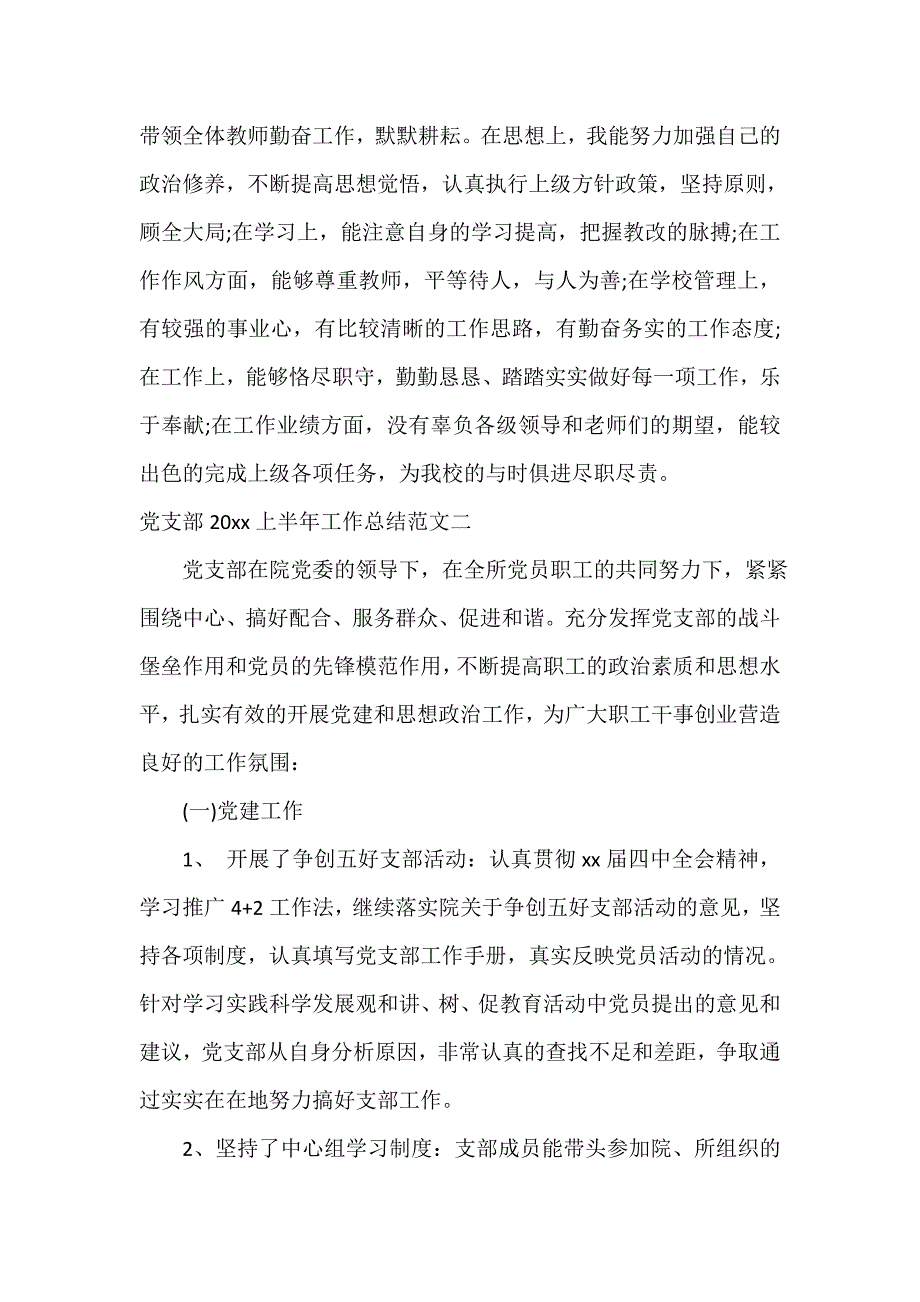 半年工作总结 党支部2020上半年工作总结_第4页