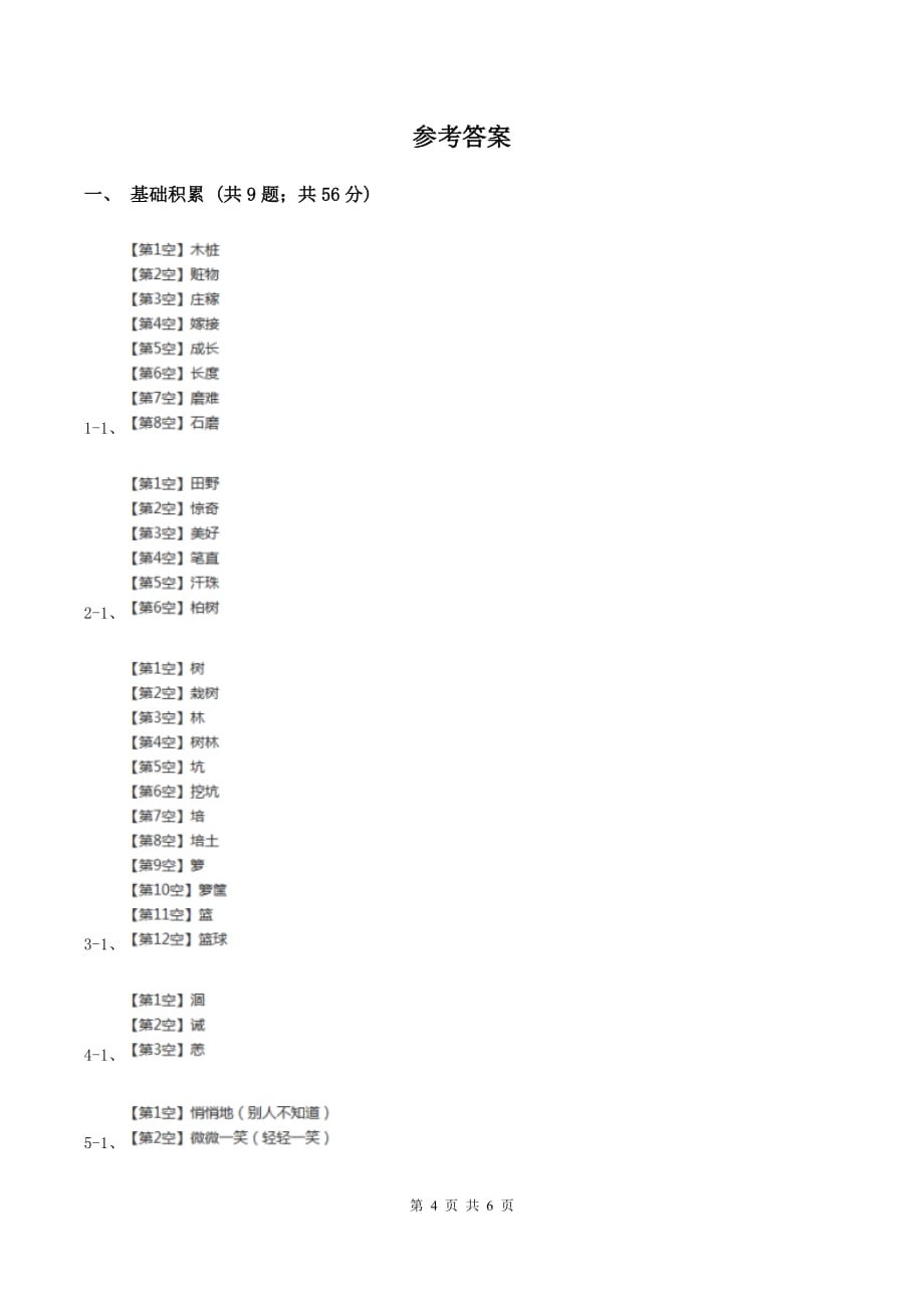 西师大版2019-2020学年一年级下学期语文期末学情调查试卷A卷.doc_第4页