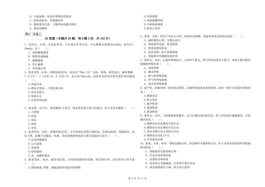 护士职业资格证考试《实践能力》综合练习试卷A卷 附答案.doc_第5页