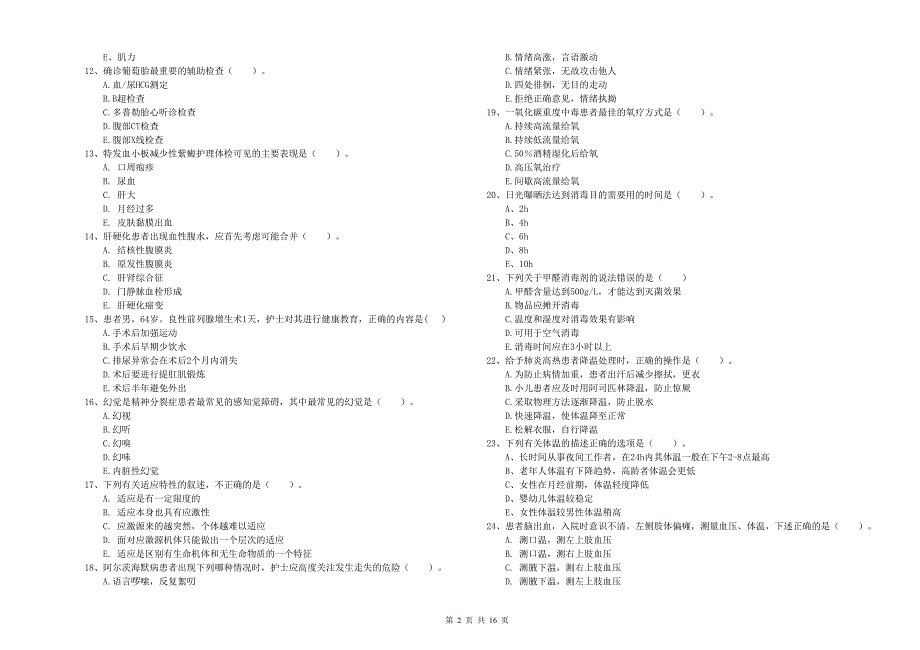 2020年护士职业资格考试《实践能力》能力检测试卷C卷.doc_第2页