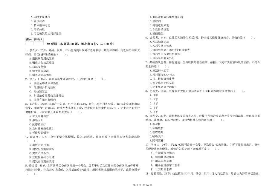 2020年护士职业资格考试《实践能力》能力检测试卷C卷.doc_第5页