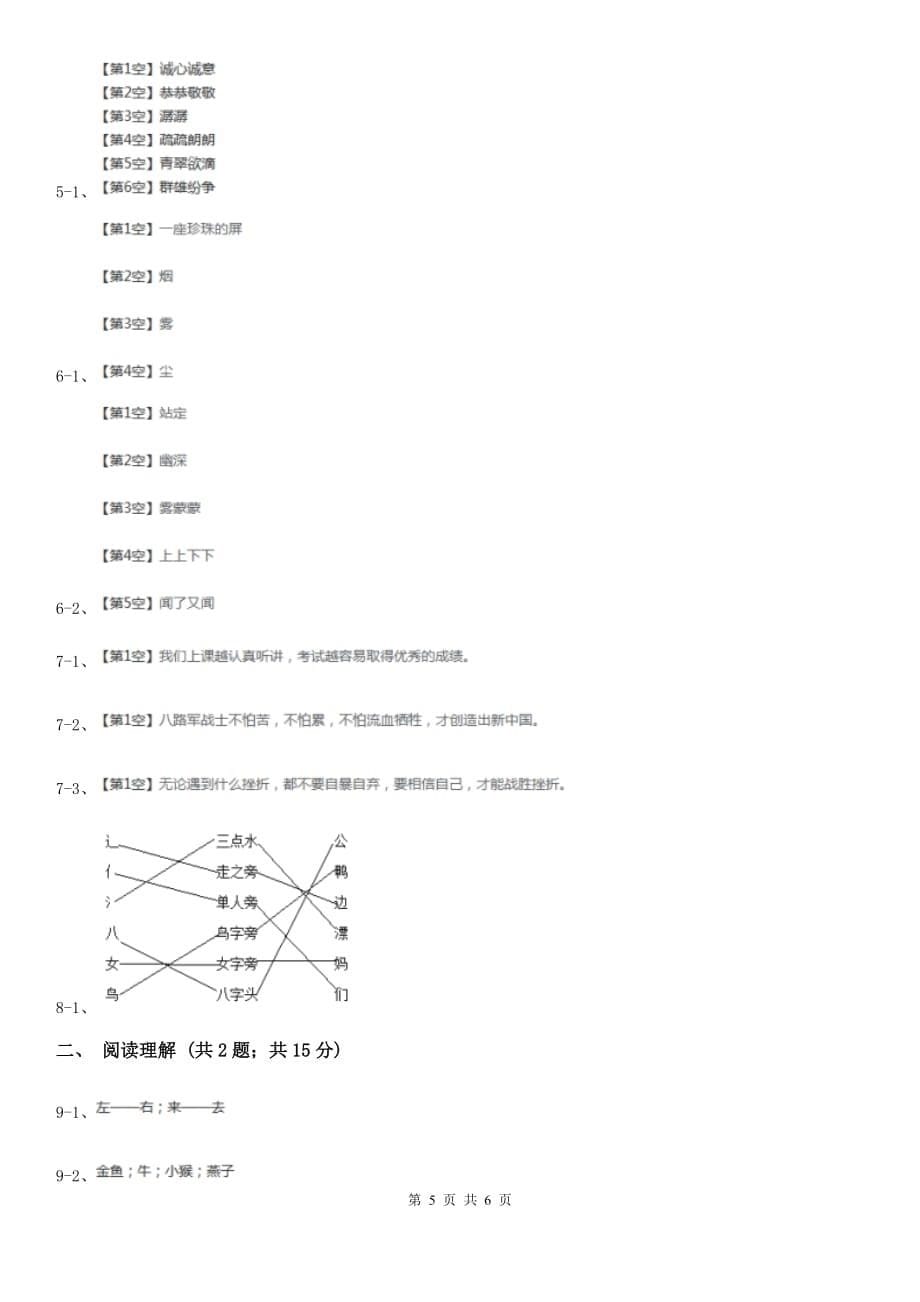 人教统编版 一年级上学期语文课文第6课《比尾巴》同步练习.doc_第5页