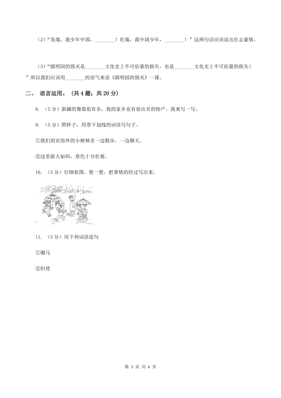 苏教版五年级下册语文课内阅读专项练习（八）D卷.doc_第3页