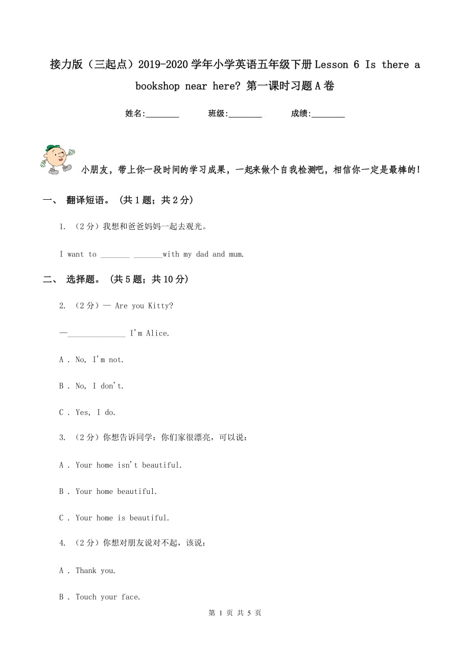 接力版（三起点）2019-2020学年小学英语五年级下册Lesson 6 Is there a bookshop near here_ 第一课时习题A卷.doc_第1页