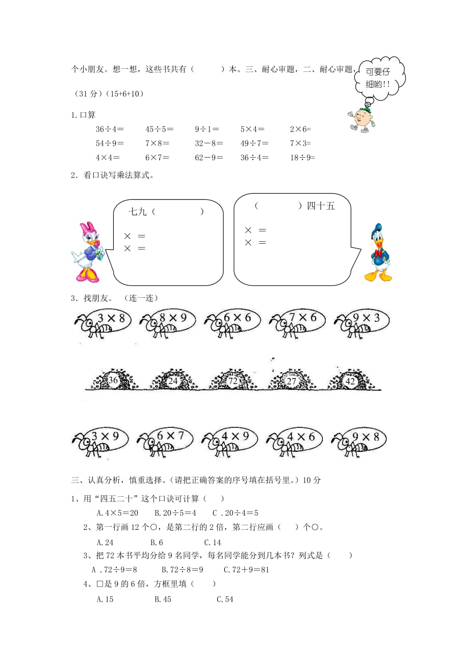 2019秋二年级数学上册 第八单元 6-9的乘法口诀单元试卷北师大版.doc_第2页