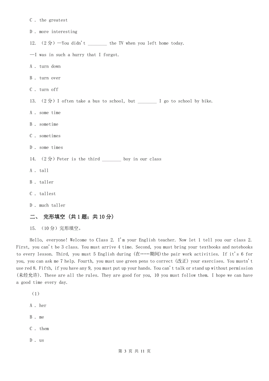 人教版2020年新目标英语中知能综合检测九：八年级上册 Units 10-12A卷.doc_第3页