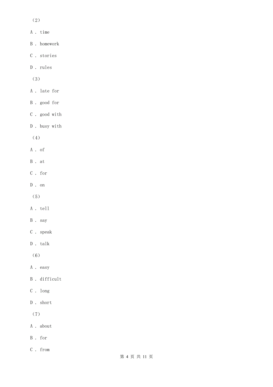 人教版2020年新目标英语中知能综合检测九：八年级上册 Units 10-12A卷.doc_第4页