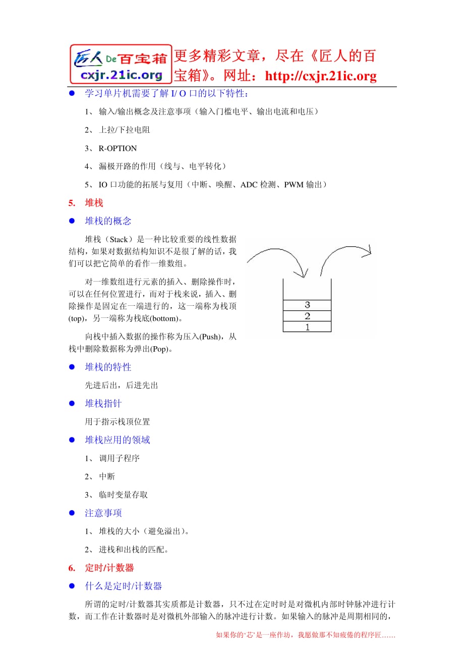 电子科大单片机课件全 单片机入门知识与基本概念_第2页