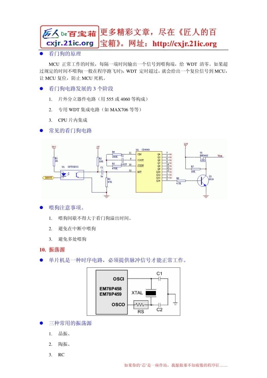 电子科大单片机课件全 单片机入门知识与基本概念_第5页