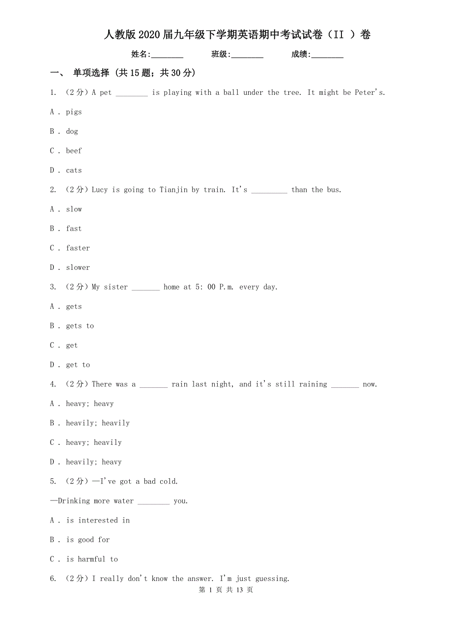 人教版2020届九年级下学期英语期中考试试卷（II ）卷.doc_第1页