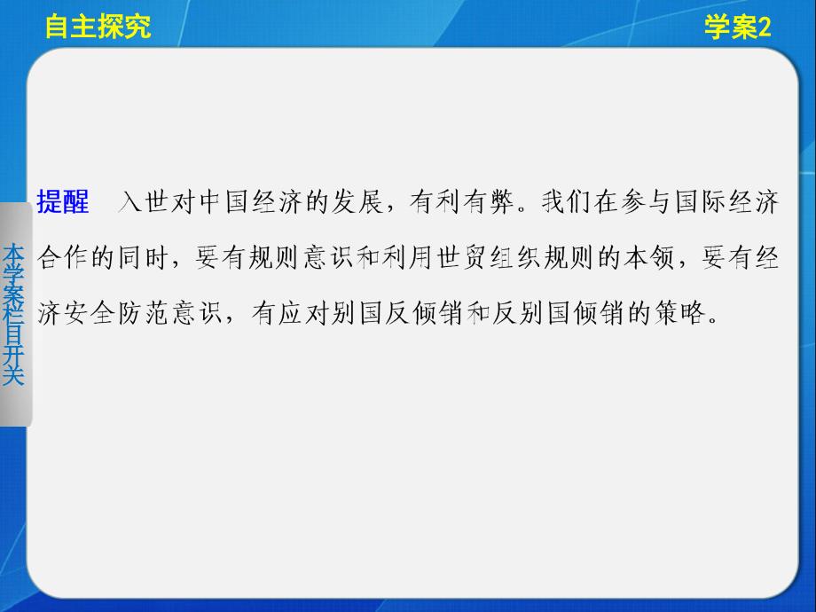 经济生活 导学案课堂讲义配套课件 第四单元 第十一课 学案2_第4页