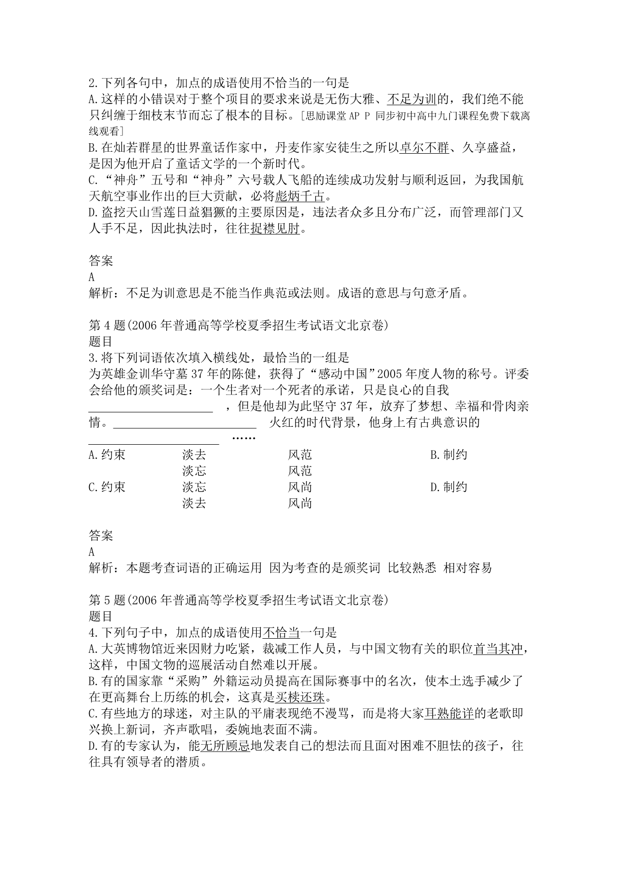 十年高考语文分类解析：正确使用词语（包括熟语）.doc_第2页