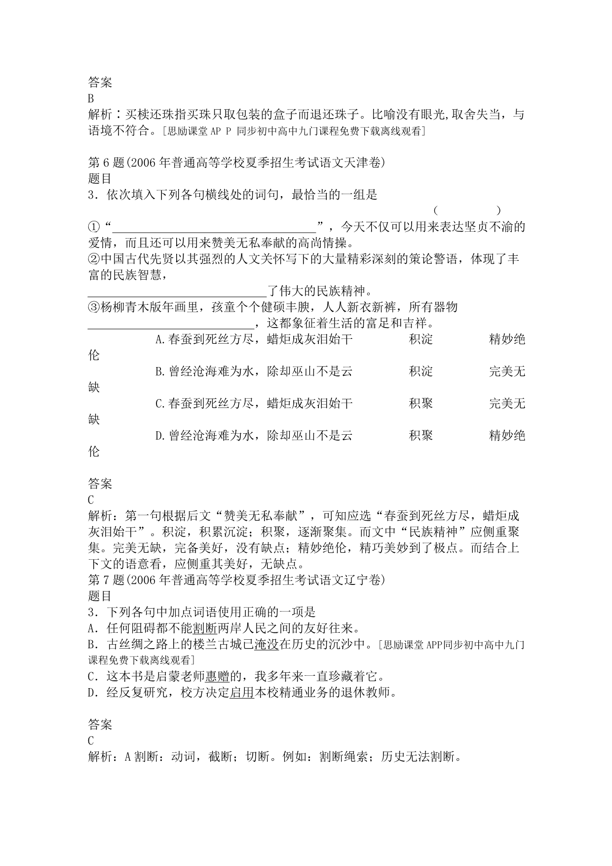 十年高考语文分类解析：正确使用词语（包括熟语）.doc_第3页