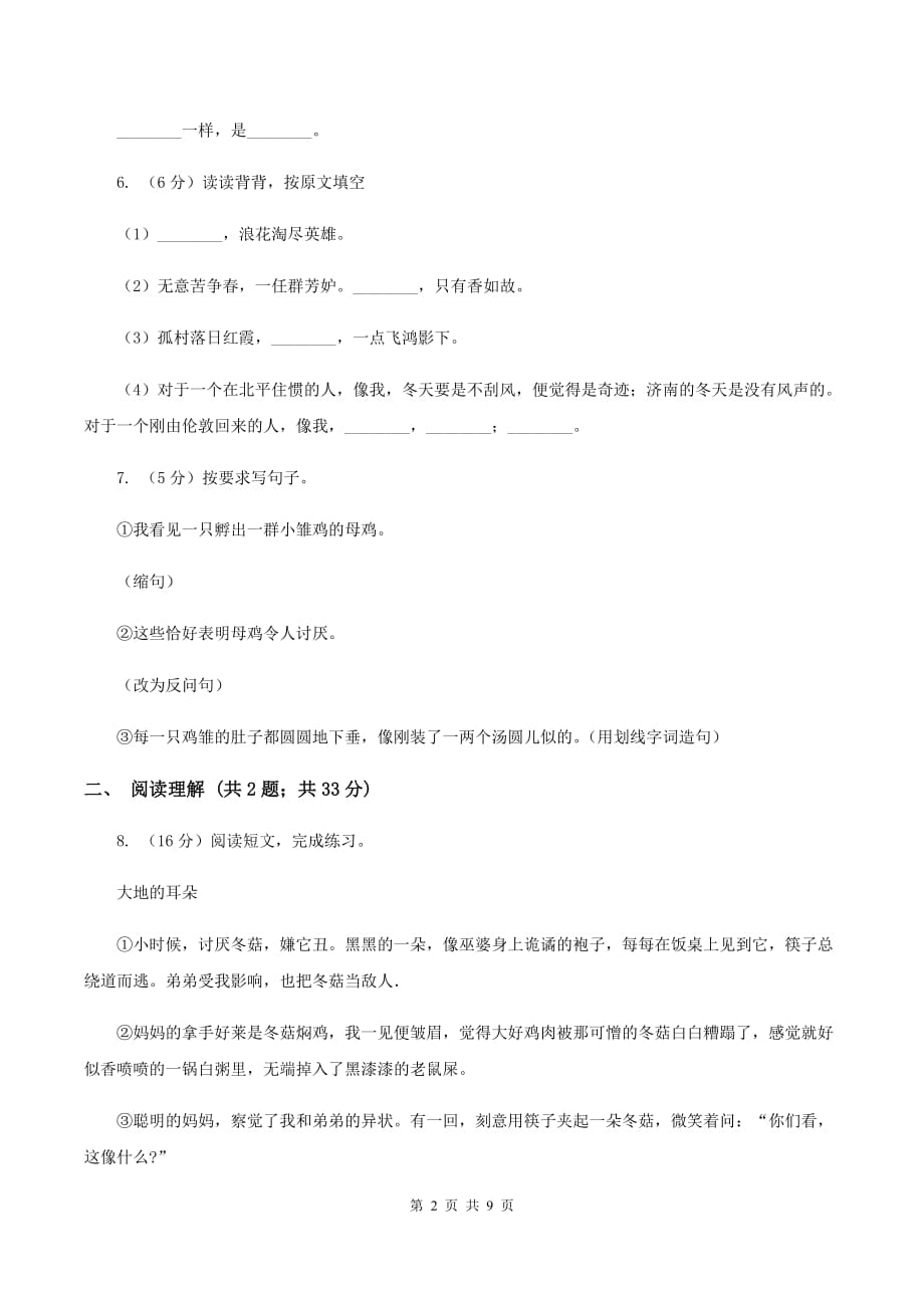 西师大版三年级上学期期末考试语文试卷B卷.doc_第2页