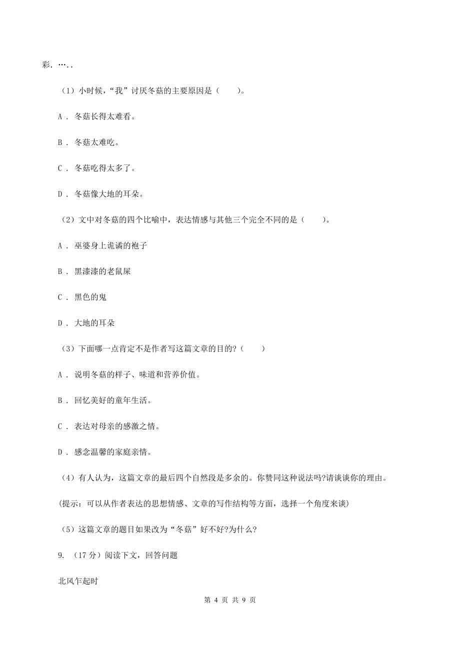 西师大版三年级上学期期末考试语文试卷B卷.doc_第4页