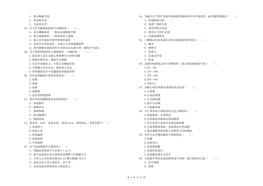 护士职业资格证《实践能力》过关检测试题 附解析.doc_第4页