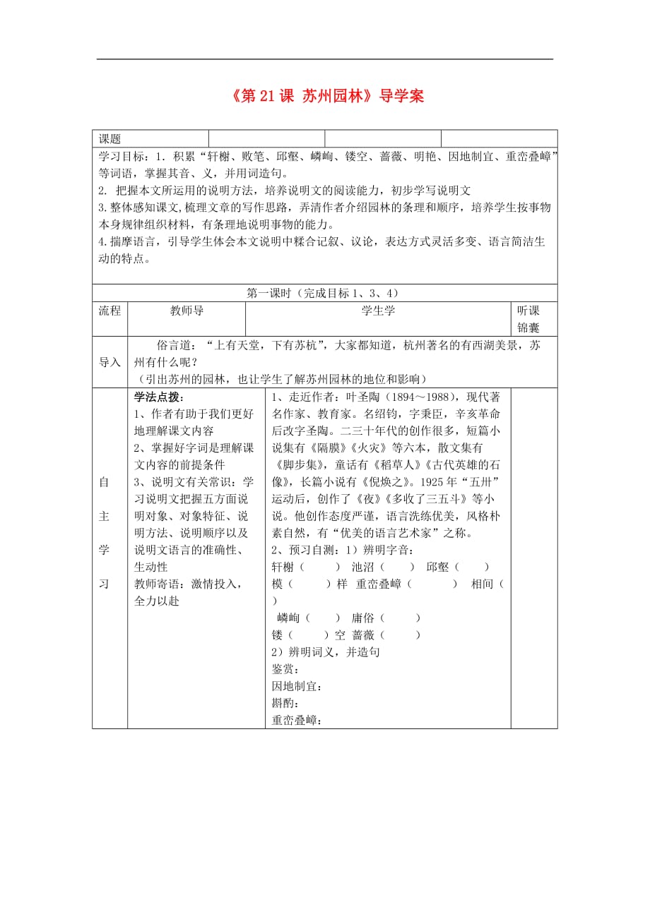 河北省望都县第三中学八年级语文上册《第21课苏州园林》导学案.doc_第1页