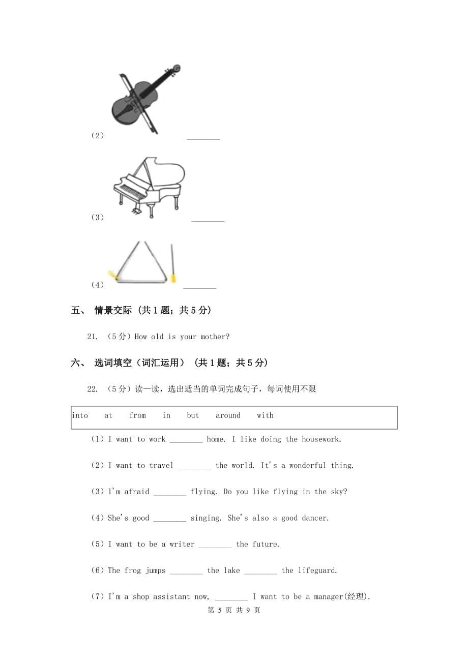 牛津上海版（深圳用）2019-2020学年小学英语三年级下册Moudle 2 Unit 4同步练习D卷.doc_第5页