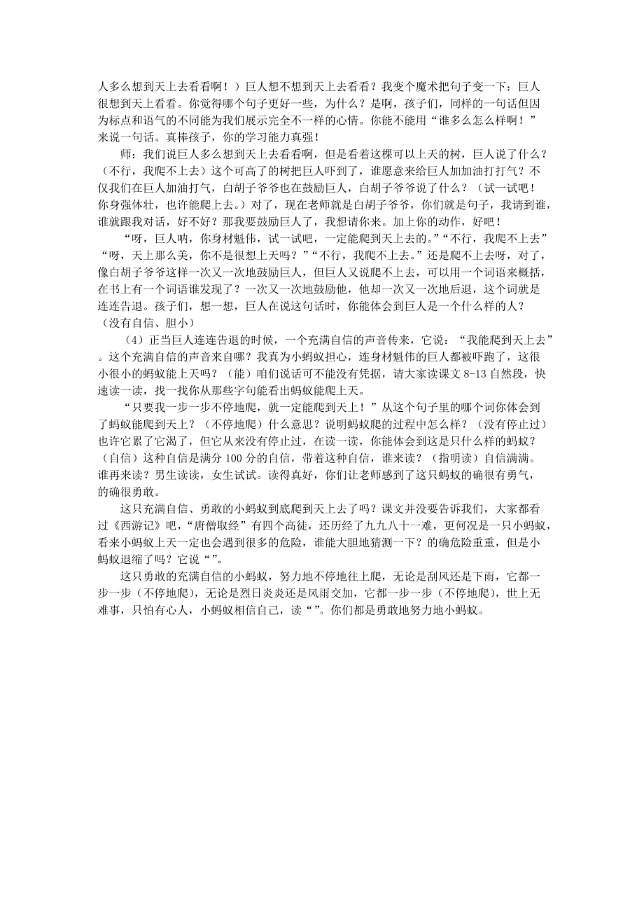 2019年秋二年级语文上册《上天的蚂蚁》教案 北师大版.doc_第2页