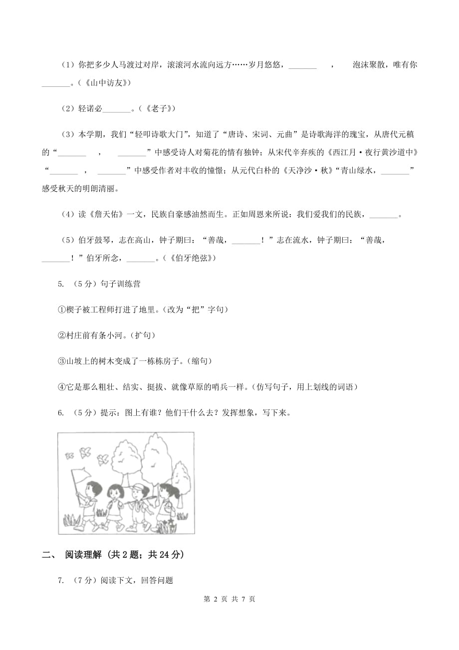 语文版2019-2020学年五年级上学期语文期末抽考试卷A卷.doc_第2页