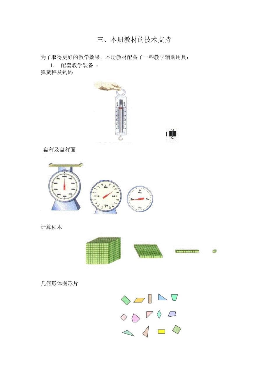 沪教版数学第四册教参_第5页