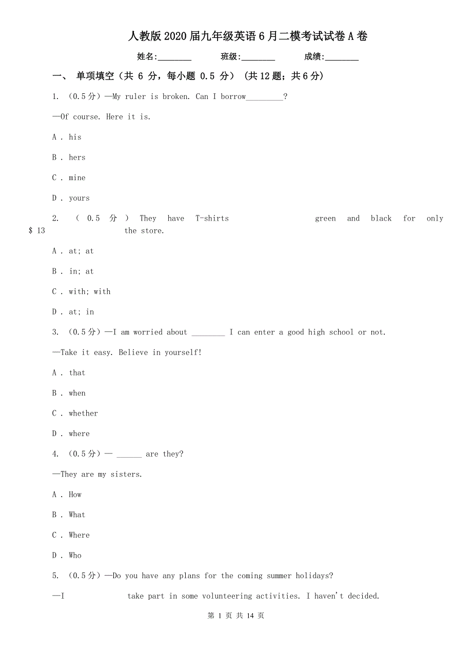 人教版2020届九年级英语6月二模考试试卷A卷.doc_第1页