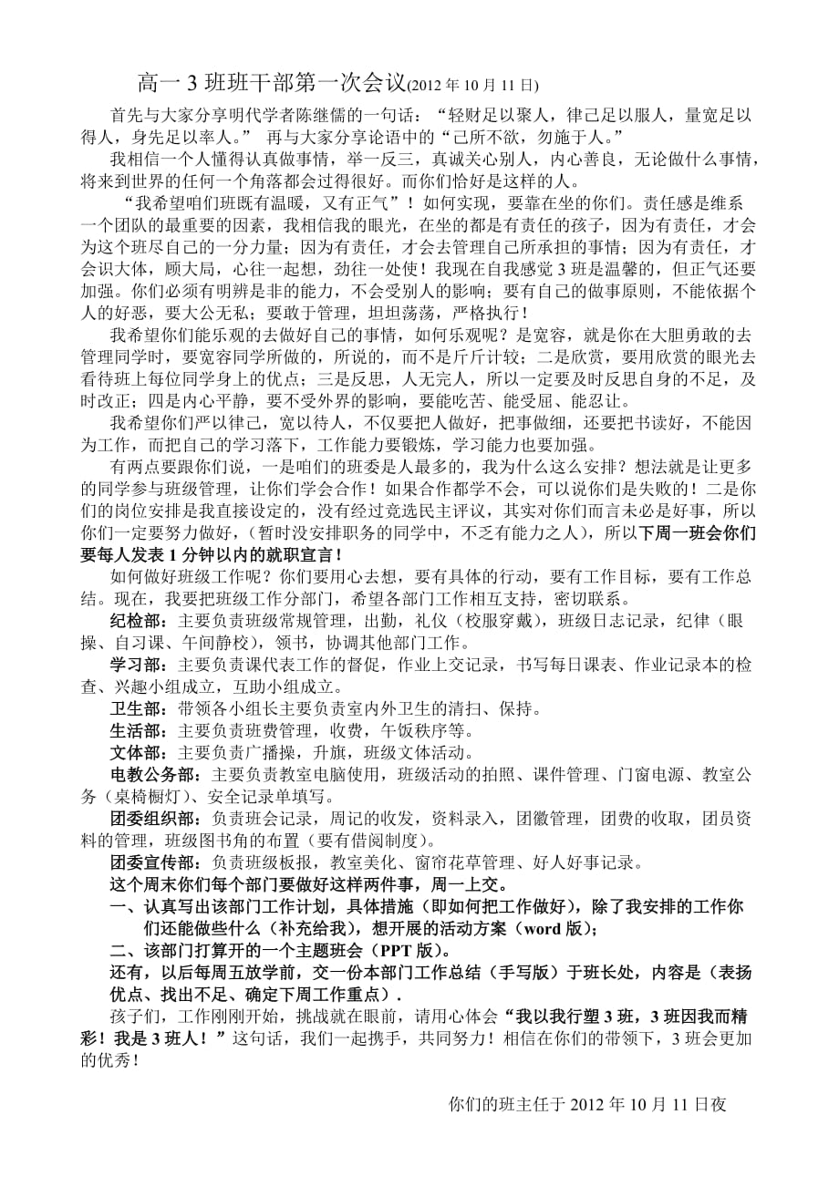 给高一3班班干部的第一封信即第一次会议.doc_第1页