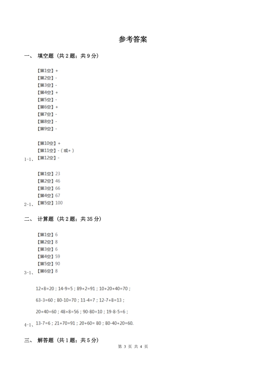 2019-2020学年西师大版小学数学一年级下册 4.3 两位数加、减两位数 同步训练B卷.doc_第3页