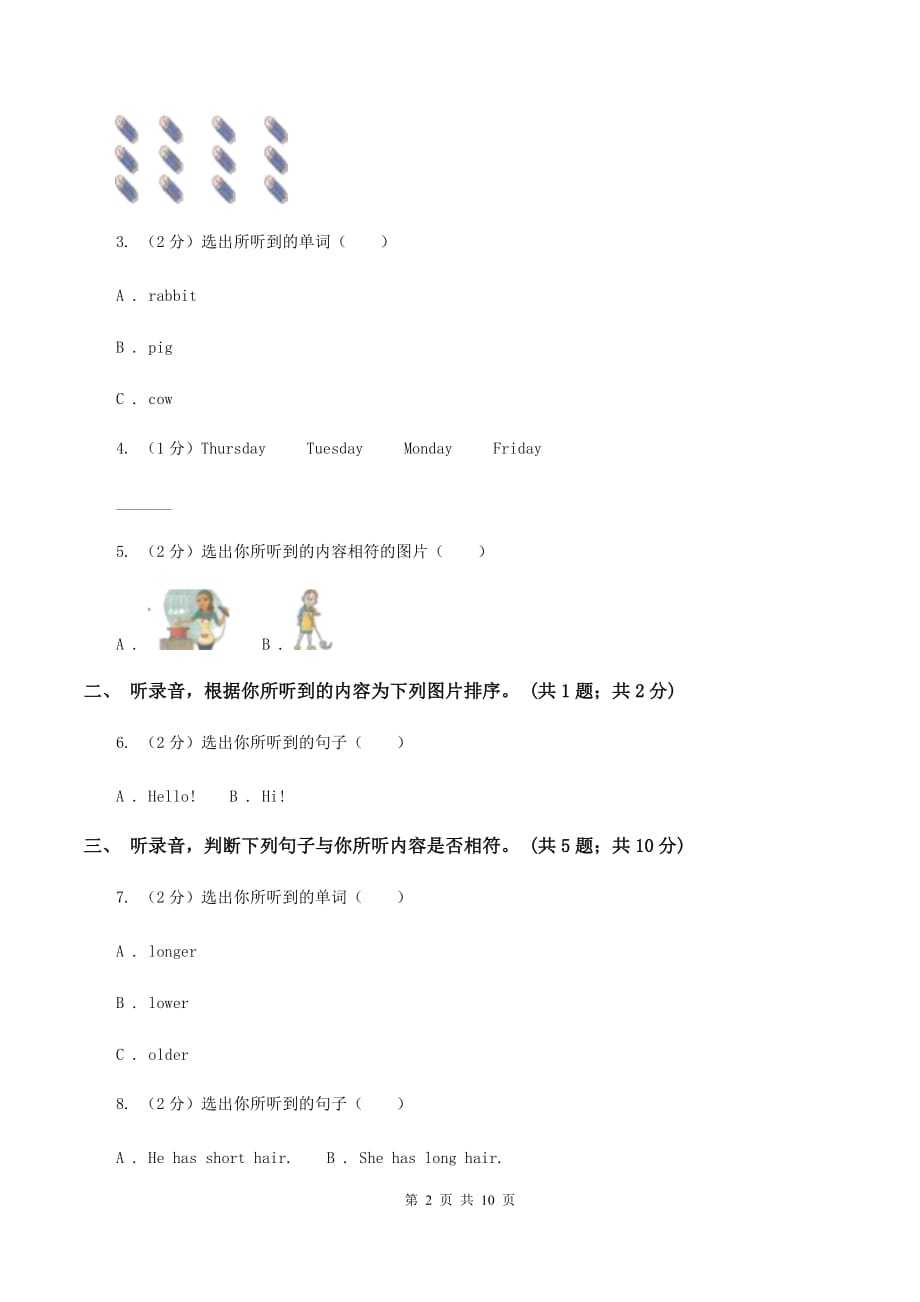 人教版小学英语三年级下册Units 4-6阶段综合性测试.doc_第2页