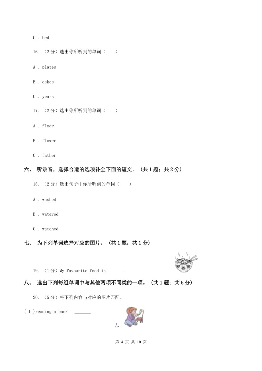 人教版小学英语三年级下册Units 4-6阶段综合性测试.doc_第4页