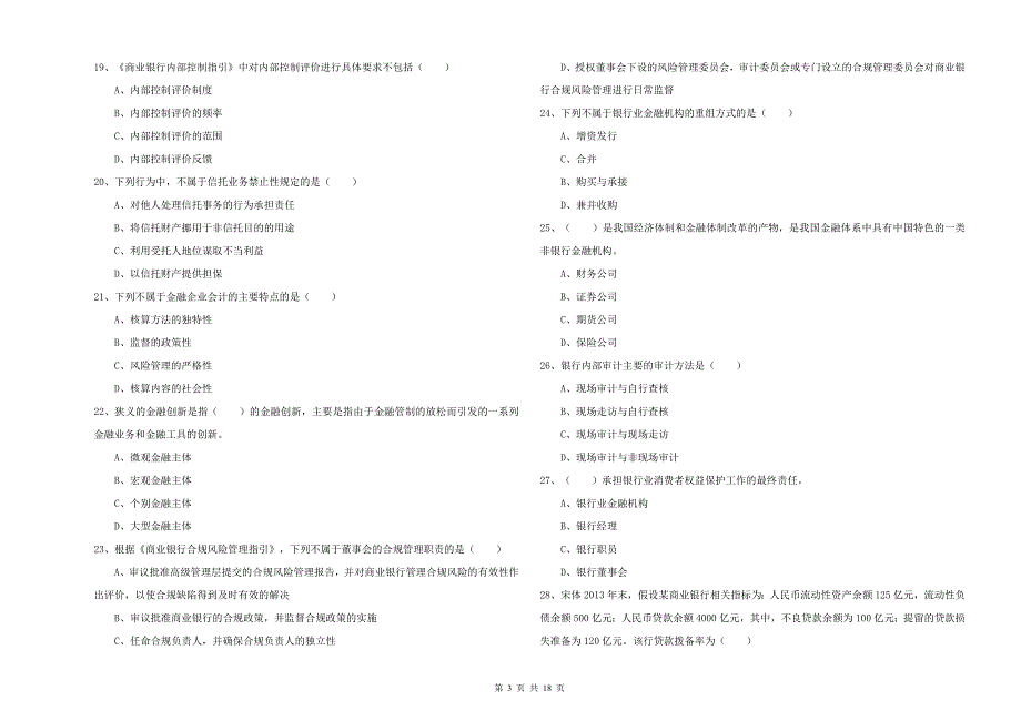 2020年中级银行从业考试《银行管理》能力提升试卷 附答案.doc_第3页