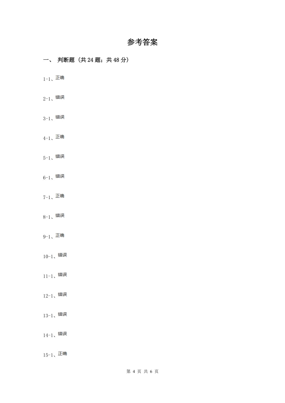 牛津上海版（深圳用）2019-2020学年小学英语五年级上册期末专题复习：音标题（I）卷.doc_第4页