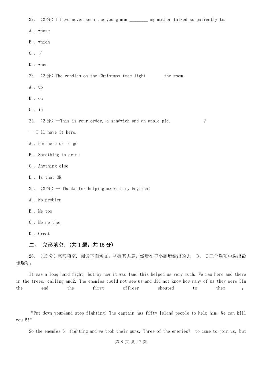 沪教版2020届九年级下学期英语期中测试C卷.doc_第5页