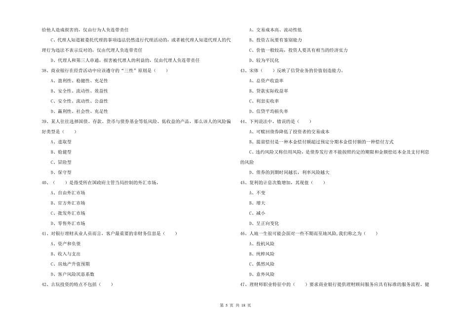 中级银行从业资格证《个人理财》每日一练试卷.doc_第5页