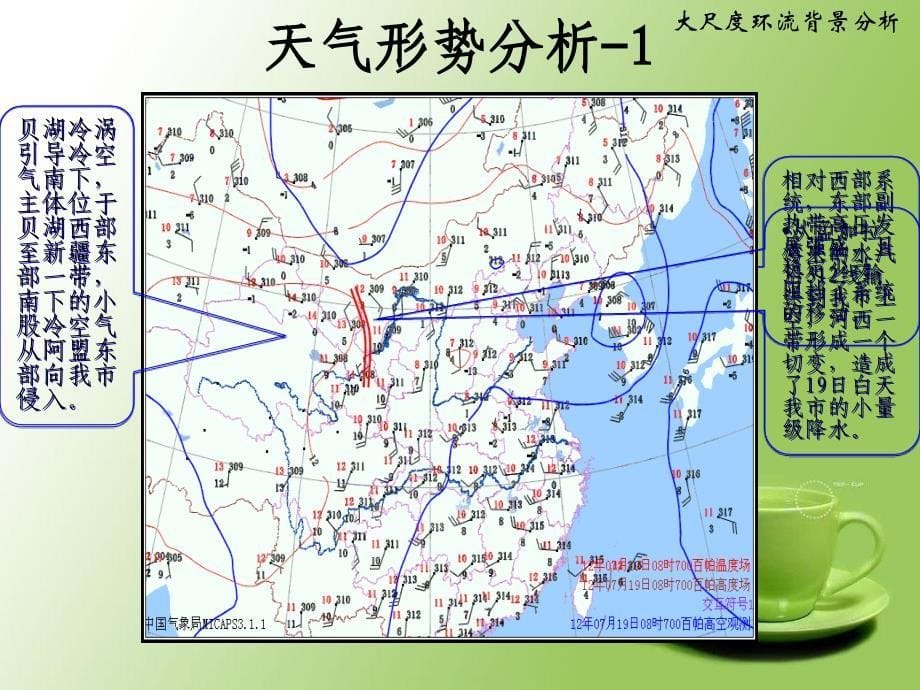 2019年7月20日暴雨过程分析_第5页