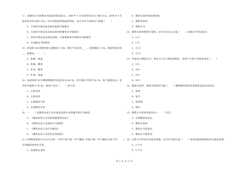 2019年期货从业资格证《期货基础知识》考前练习试卷C卷 附解析.doc_第3页