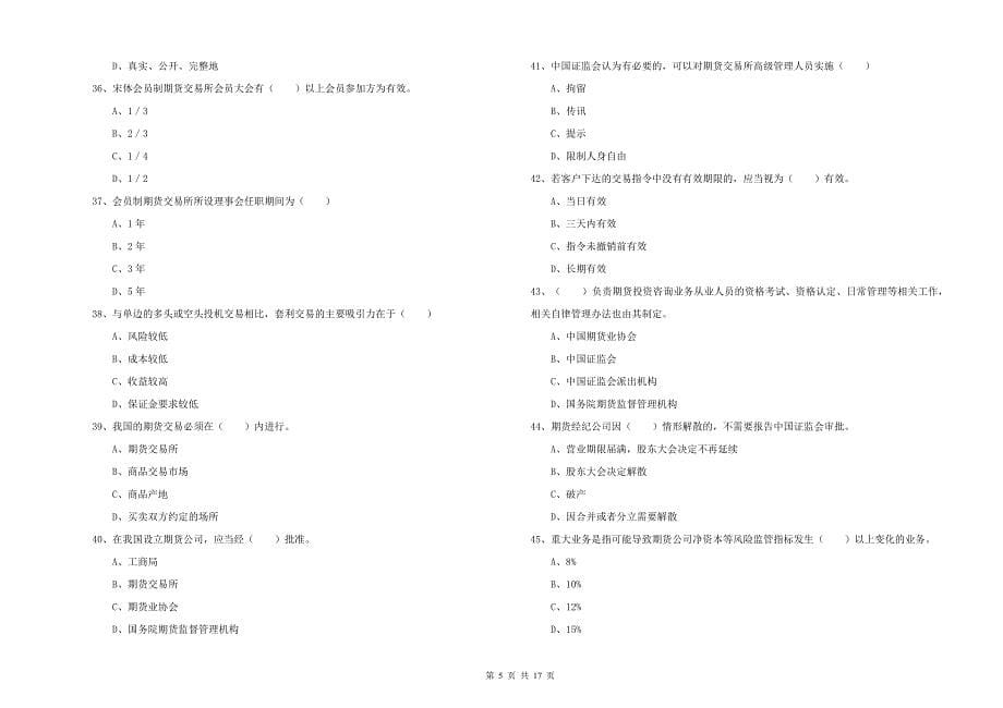 2019年期货从业资格证《期货基础知识》考前练习试卷C卷 附解析.doc_第5页