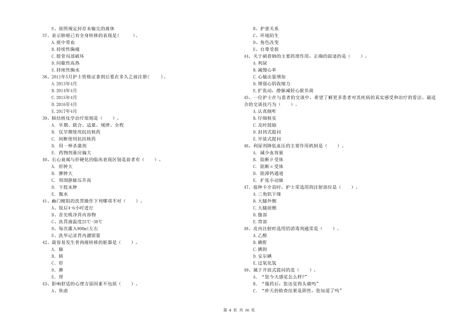 2019年护士职业资格《专业实务》每周一练试题B卷 含答案.doc_第4页