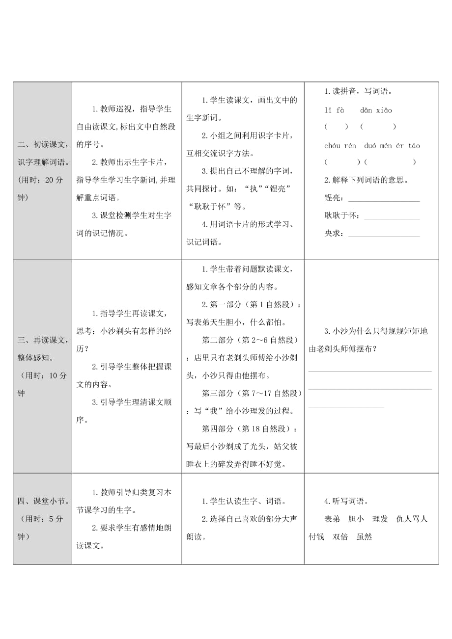 2019三年级语文下册第六单元19剃头大师教案新人教版.doc_第2页