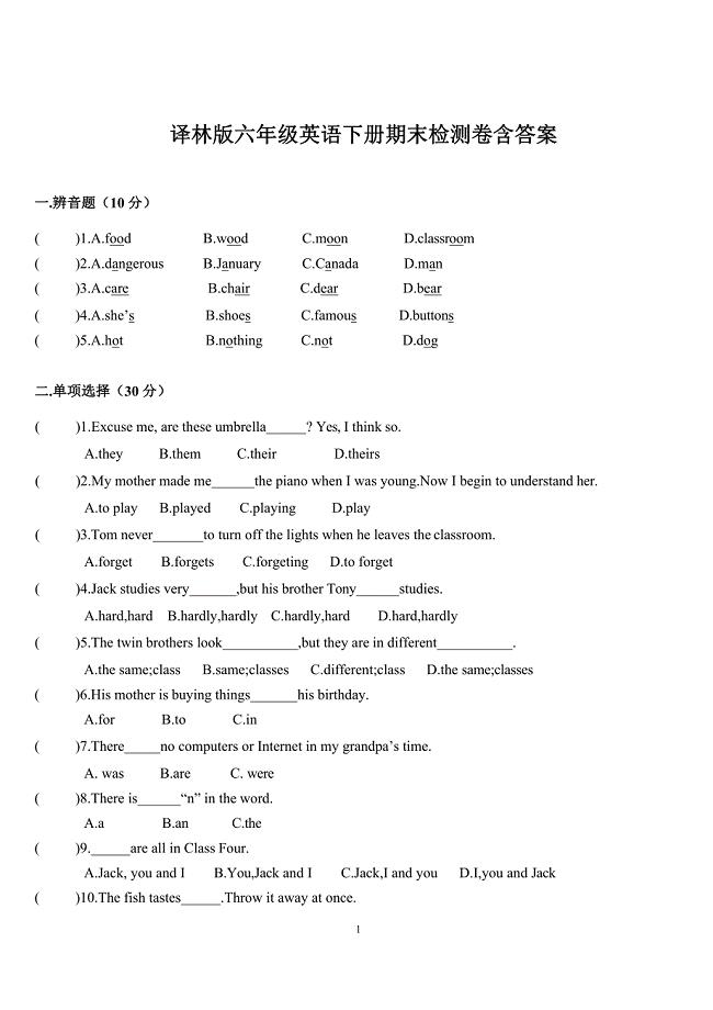 【名校试卷】译林版六年级英语下册期末检测卷含答案