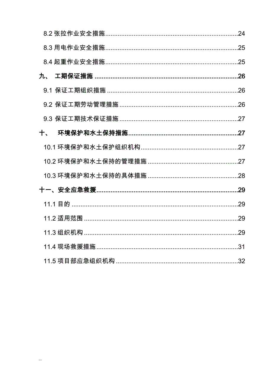 30米预制T梁专项施工组织设计_第4页