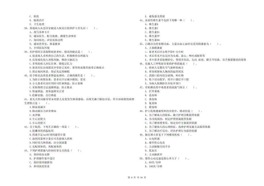 护士职业资格考试《实践能力》模拟试卷D卷.doc_第4页