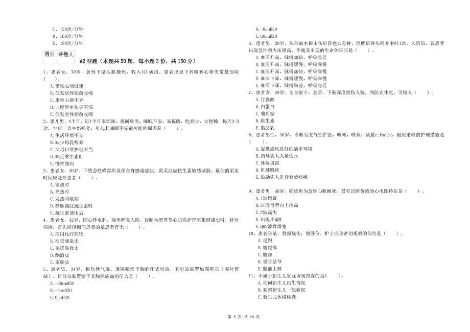 护士职业资格考试《实践能力》模拟试卷D卷.doc_第5页